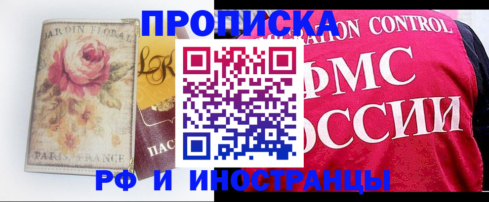 прописка в Боброве